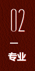 好威