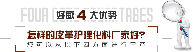 好威
