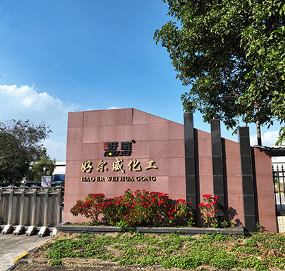 好威