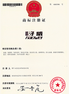 商標(biāo)注冊(cè)證