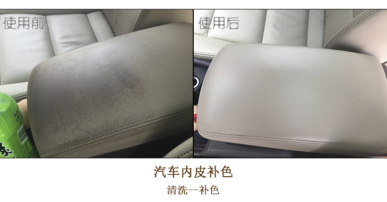 汽車內(nèi)飾皮革自噴漆