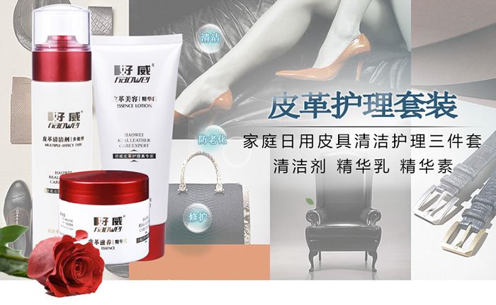 好威皮具清潔護(hù)理三件套