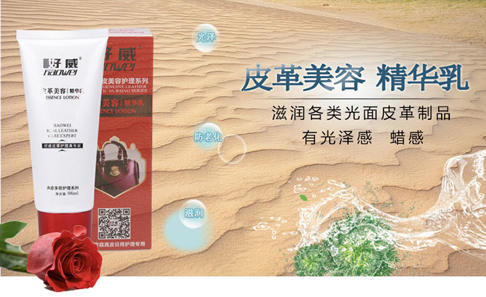 皮革美容精華乳