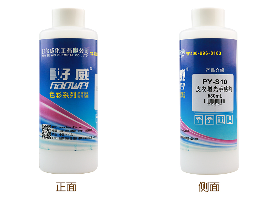 好威皮衣增光手感劑