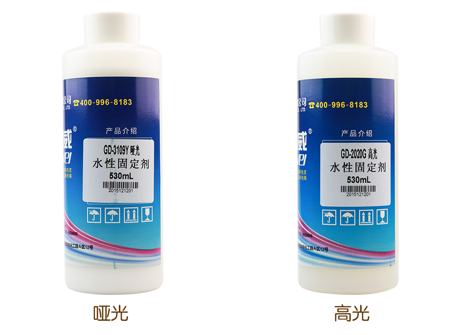 好威水性固定劑