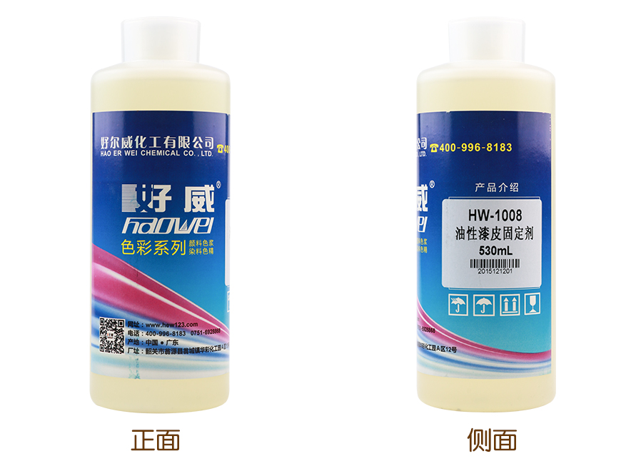 好威油性漆皮固定劑
