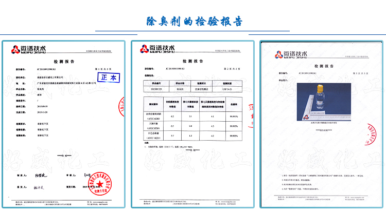 好威除臭殺菌劑