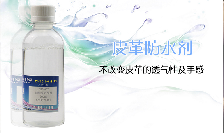 好威皮革防水劑