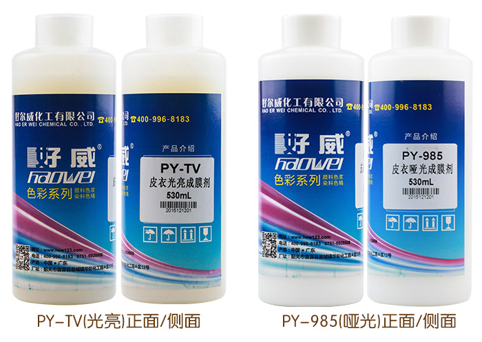 好威皮衣成膜劑