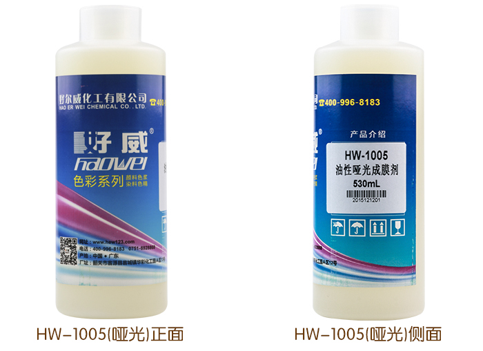 好威油性成膜劑