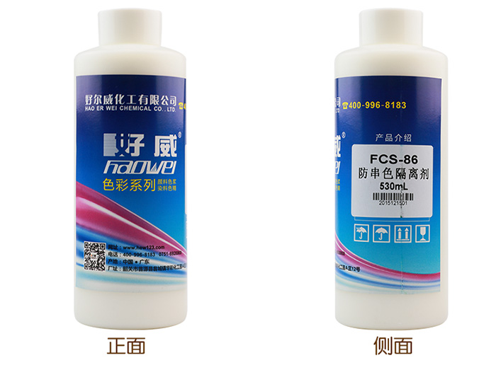防串色隔離劑