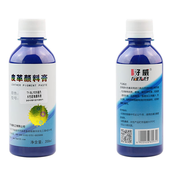 好威水性超細(xì)顏料膏