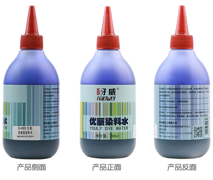 皮革優(yōu)麗染料水