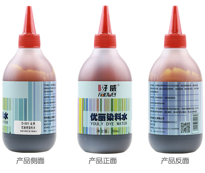 皮革優(yōu)麗染料水
