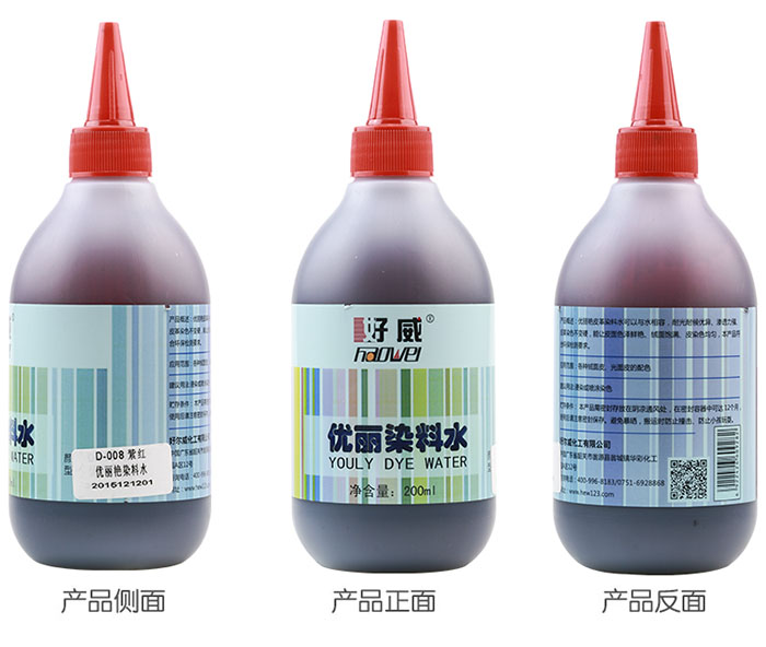 皮革優(yōu)麗染料水