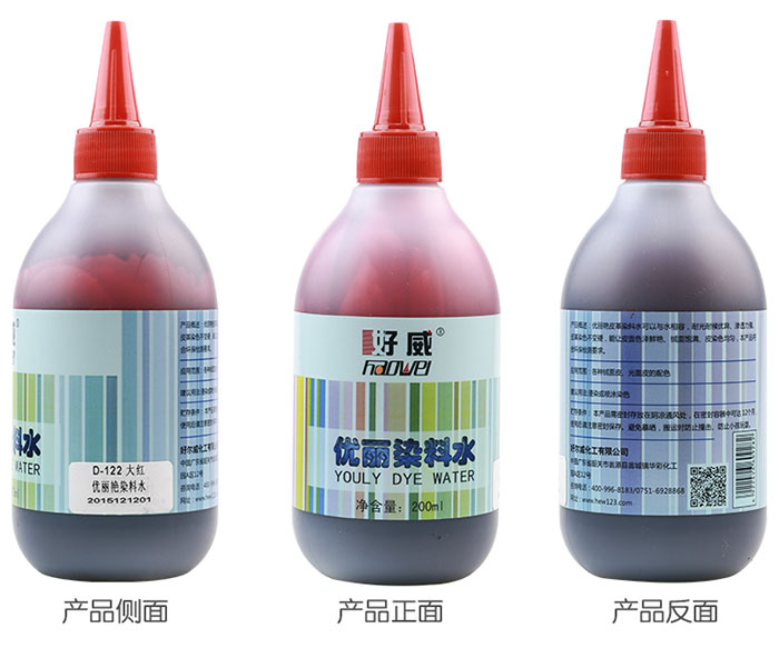 皮革優(yōu)麗染料水