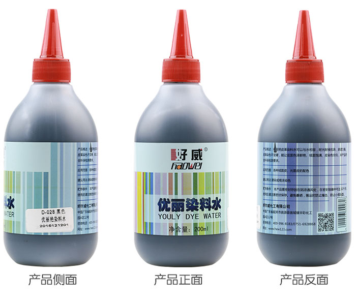 皮革優(yōu)麗染料水