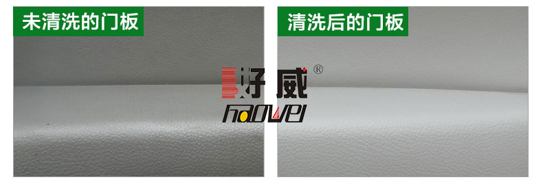 好威汽車皮革清洗產品