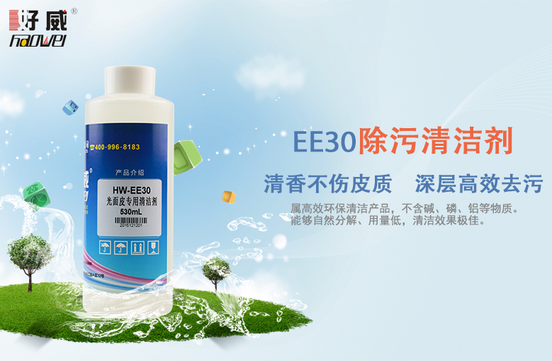 好威皮革清潔劑