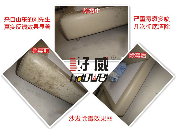 好威納米防霉劑