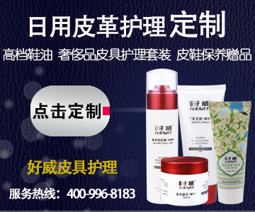 日用皮革護理定制