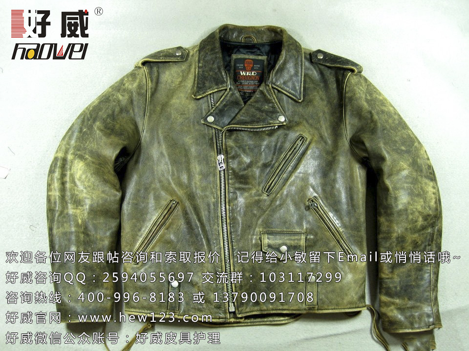 好威皮衣保養(yǎng)材料