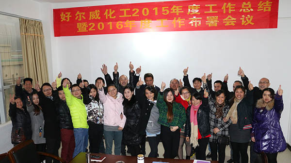 年度工作總結(jié)會議