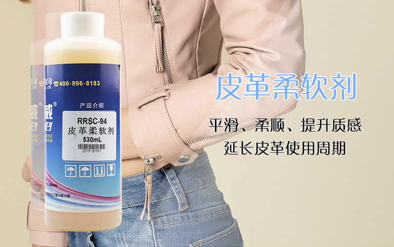 皮革柔軟手感劑