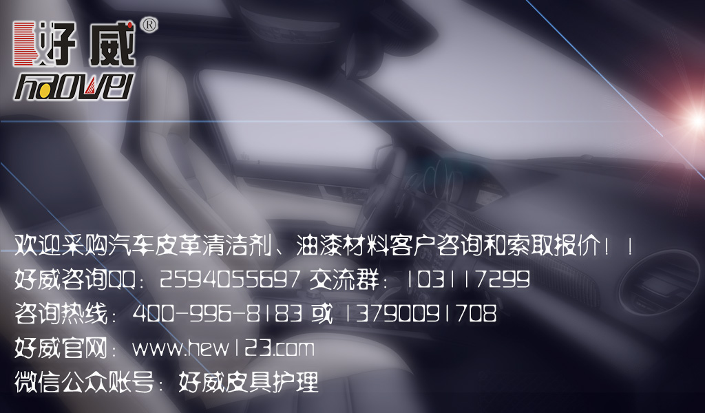 汽車內(nèi)室清洗材料