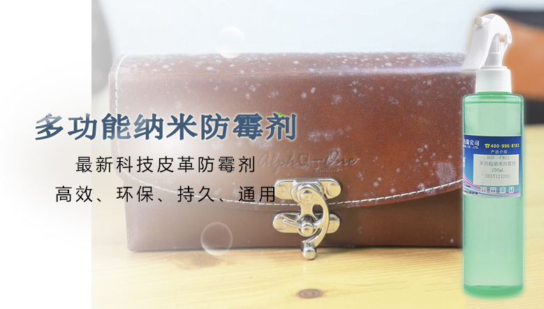 皮衣防霉劑
