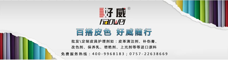 奢侈品皮具護(hù)理