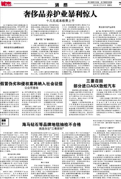 奢侈品保養(yǎng)報紙