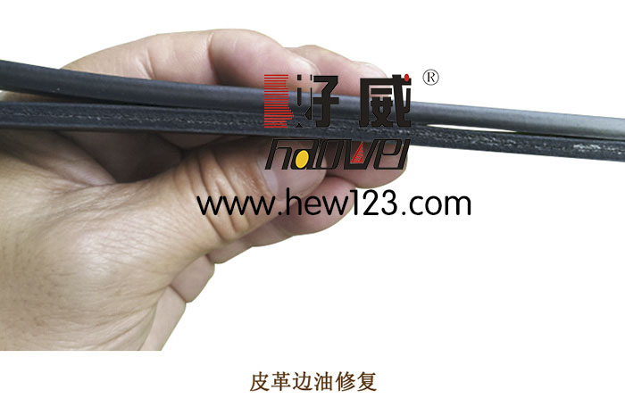 皮革邊油