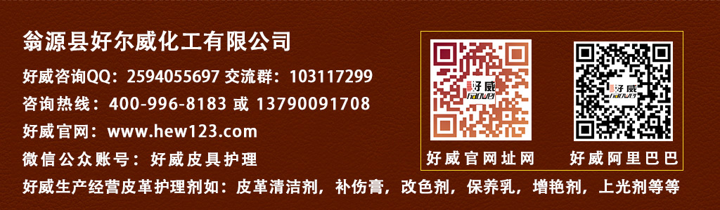 好威納米皮革顏料膏