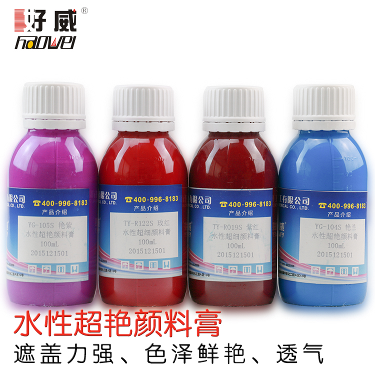 好威皮革顏料膏