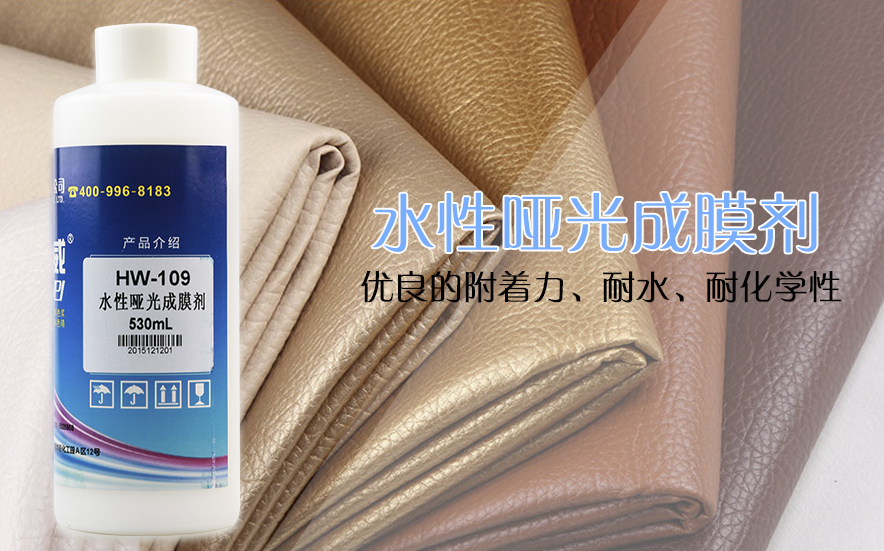皮革成膜劑