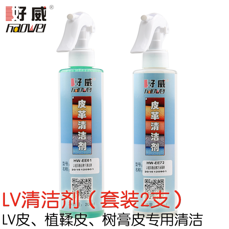 LV包包清潔劑