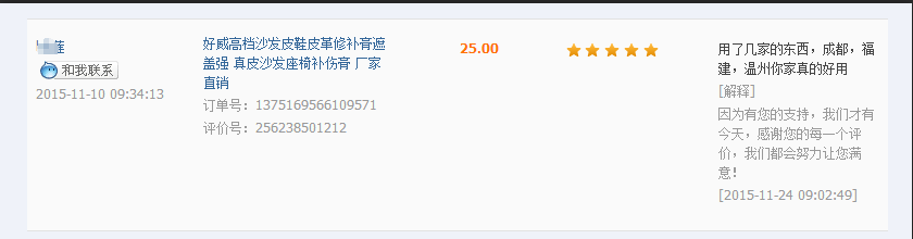 好威的好評量