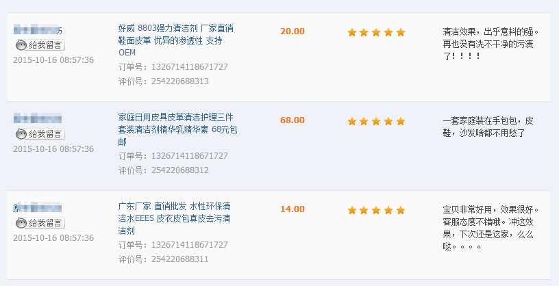 好威的好評量
