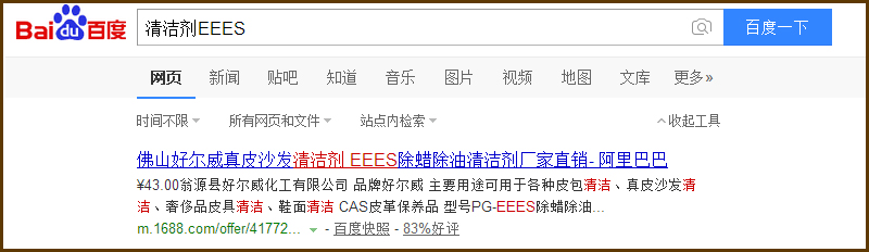 清潔劑EEES