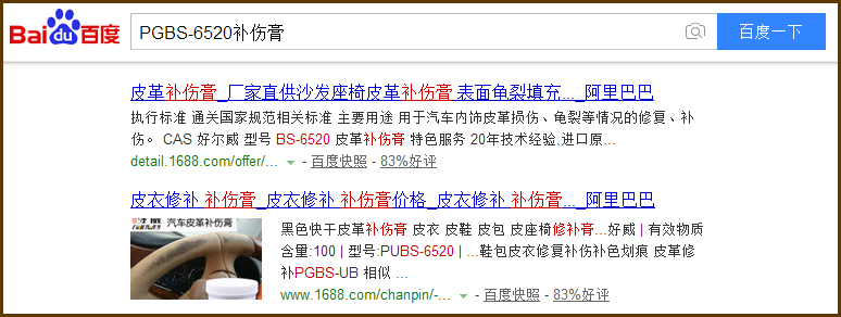 PGBS-6520補傷膏