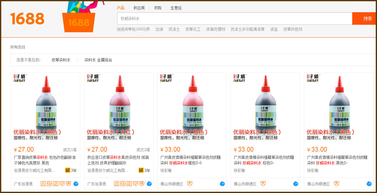 好威染料水.jpg