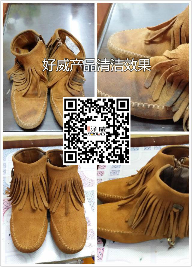絨面清潔效果圖好威產(chǎn)品