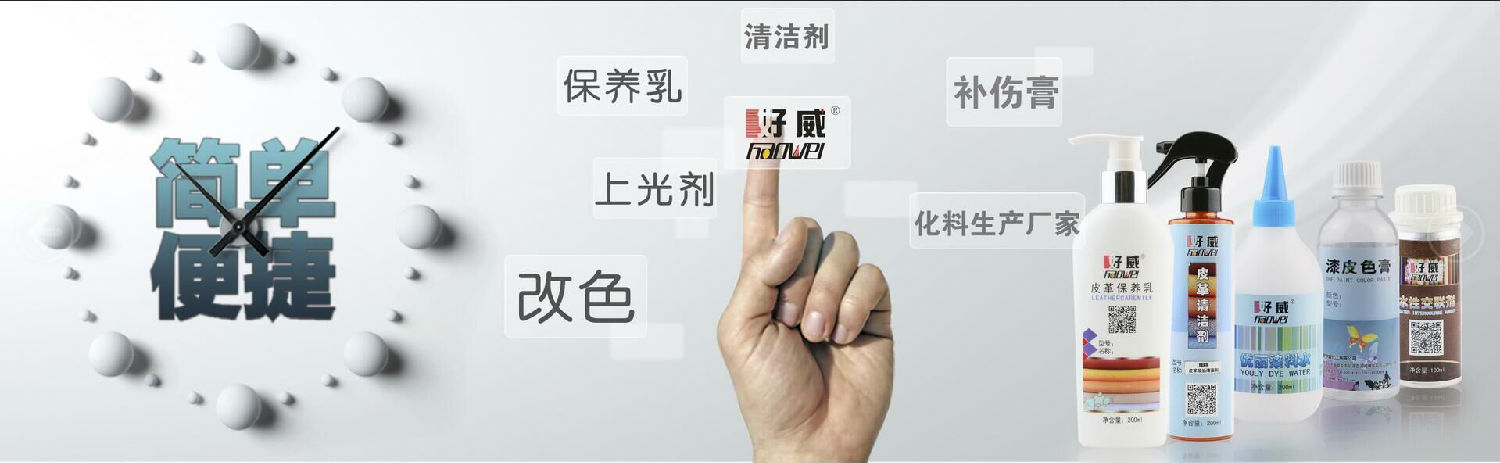 皮具護(hù)理化料批發(fā)