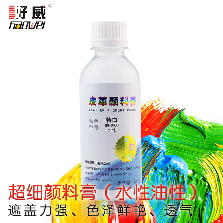 好威皮革顏料膏調色