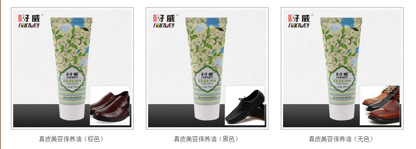 好威皮革保養(yǎng)油