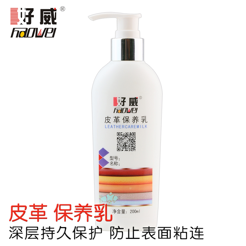 皮革保養(yǎng)乳