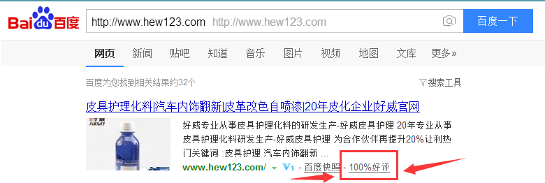 好威百度好評(píng)