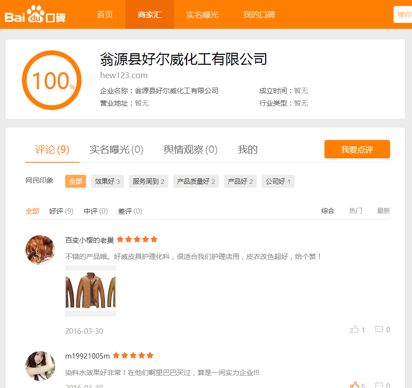 好威百度口碑