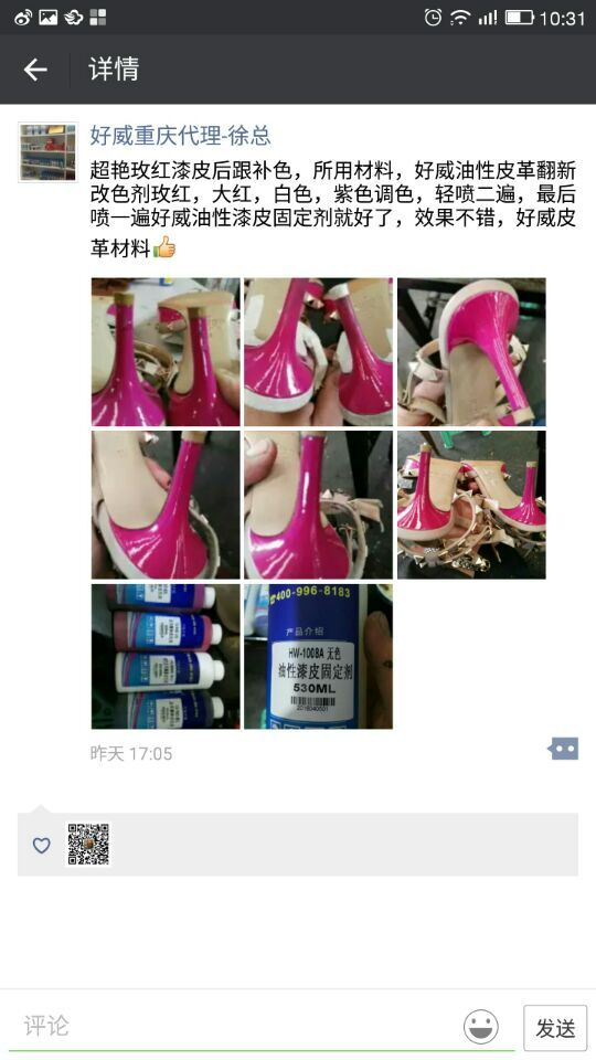 好威漆皮固定劑使用效果